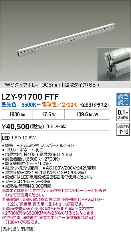 ダイコー（DAIKO）ベースライト LZY-91700FTF