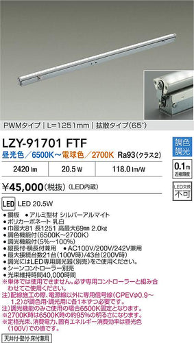 ダイコー（DAIKO）ベースライト LZY-91701FTF