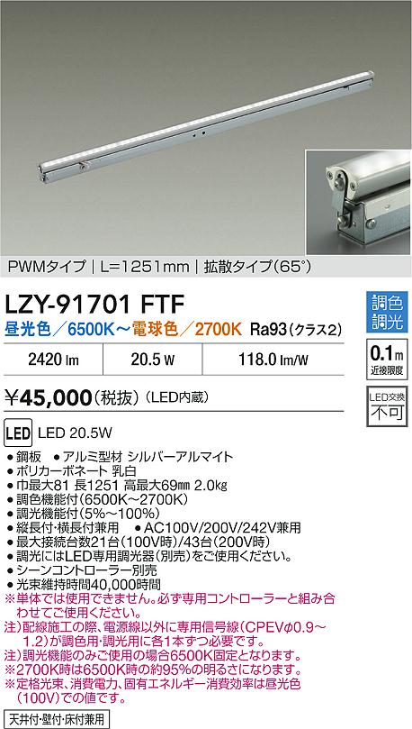 ダイコー（DAIKO）ベースライト LZY-91701FTF