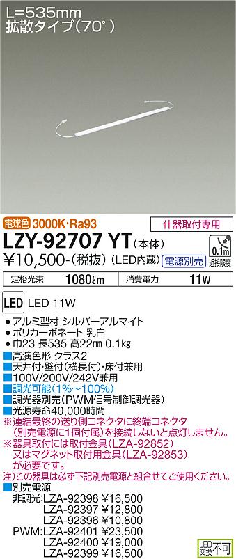 ダイコー（DAIKO）ベースライト LZY-92707YT