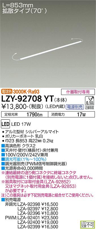 ダイコー（DAIKO）ベースライト LZY-92708YT