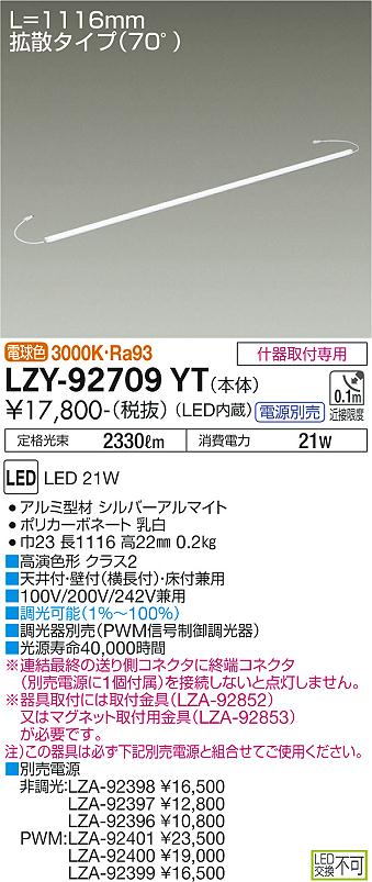 ダイコー（DAIKO）ベースライト LZY-92709YT