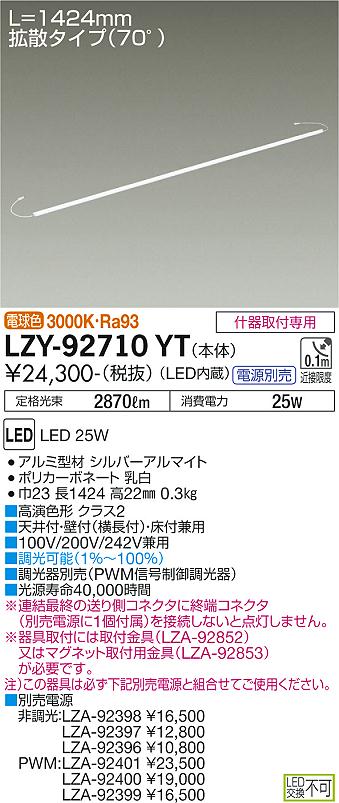 ダイコー（DAIKO）ベースライト LZY-92710YT