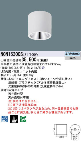 パナソニック（PANASONIC）シーリングライト NCN15300SLE1