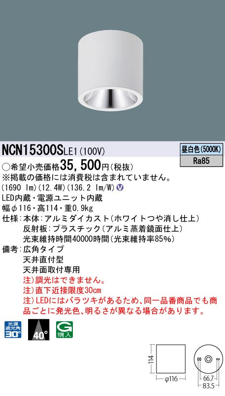 パナソニック（PANASONIC）シーリングライト NCN15300SLE1