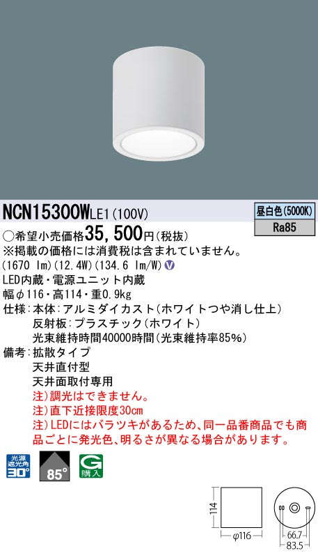 パナソニック（PANASONIC）シーリングライト NCN15300WLE1