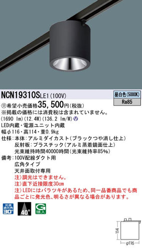 パナソニック（PANASONIC）シーリングライト NCN19310SLE1
