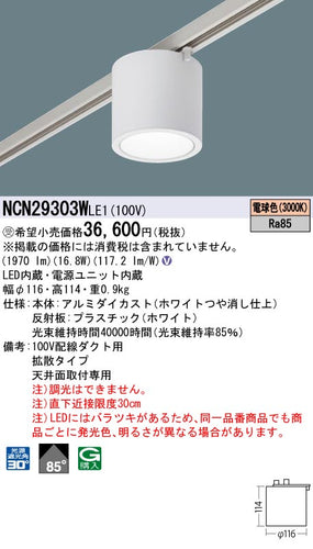 パナソニック（PANASONIC）シーリングライト NCN29303WLE1