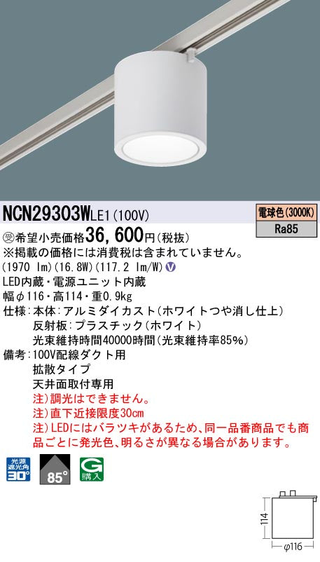 パナソニック（PANASONIC）シーリングライト NCN29303WLE1