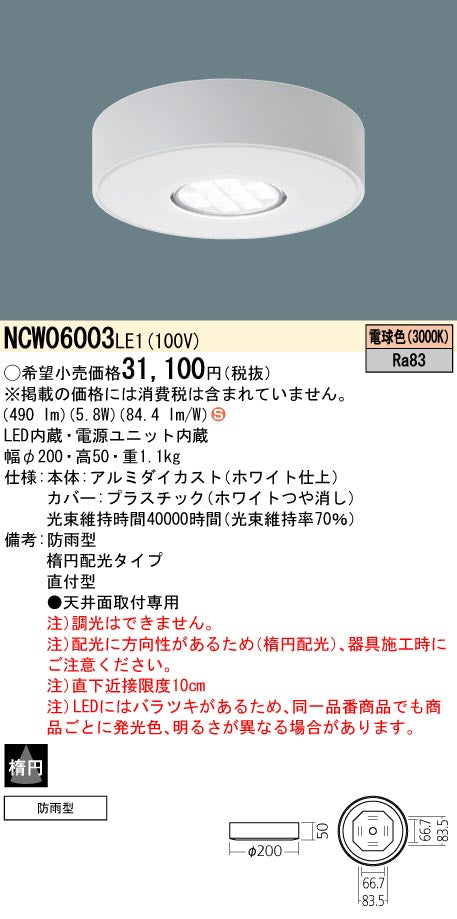 パナソニック（PANASONIC）ポーチライト NCW06003LE1