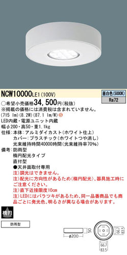 パナソニック（PANASONIC）ポーチライト NCW10000LE1