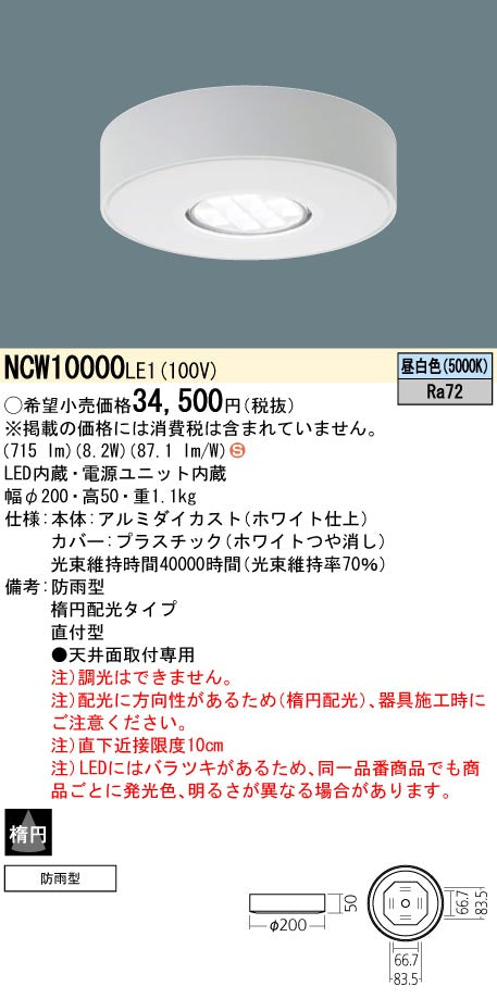 パナソニック（PANASONIC）ポーチライト NCW10000LE1