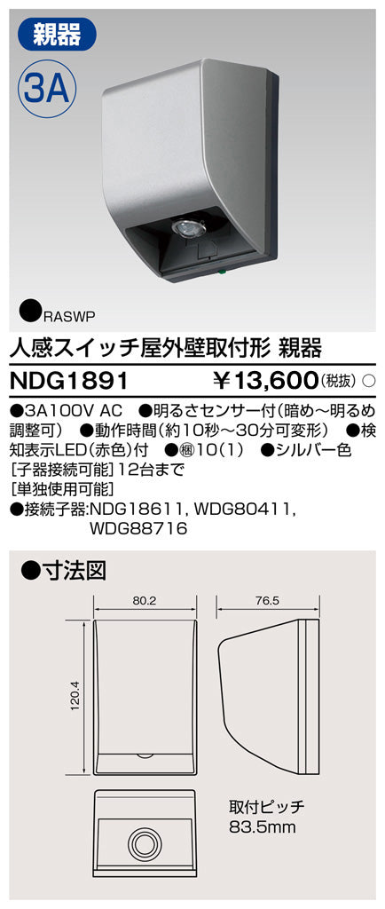 東芝（TOSHIBA）オプション NDG1891