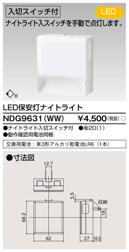 東芝（TOSHIBA）ブラケット NDG9631WW