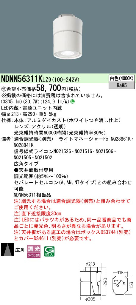 パナソニック（PANASONIC）シーリングライト NDNN56311KLZ9