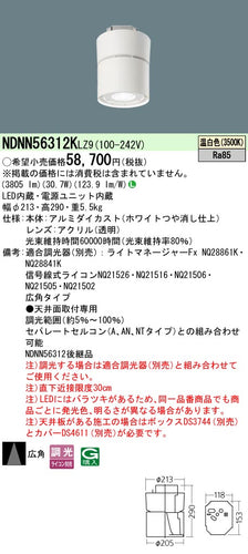 パナソニック（PANASONIC）シーリングライト NDNN56312KLZ9