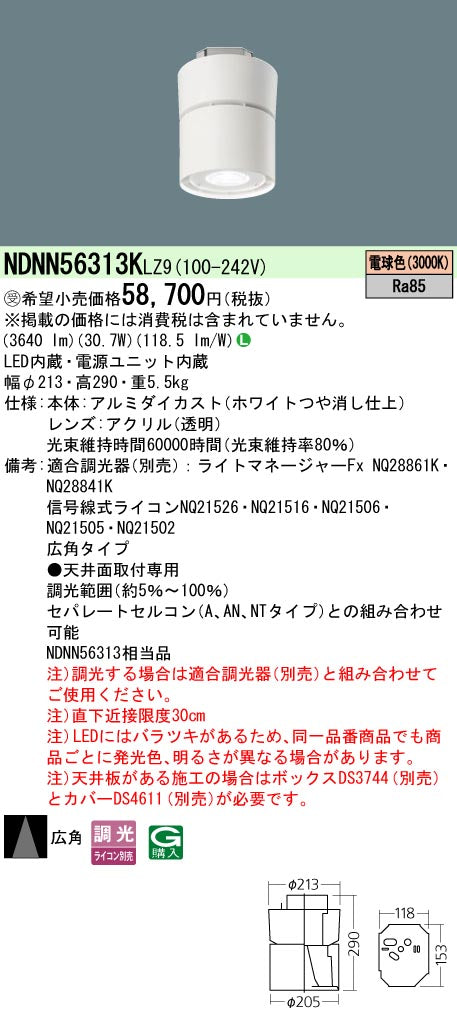 パナソニック（PANASONIC）シーリングライト NDNN56313KLZ9