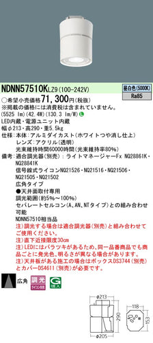パナソニック（PANASONIC）シーリングライト NDNN57510KLZ9