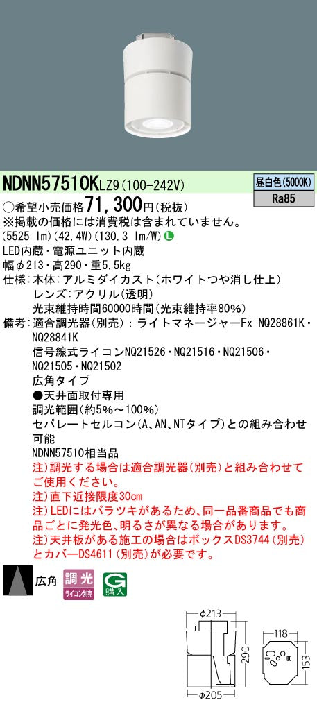 パナソニック（PANASONIC）シーリングライト NDNN57510KLZ9