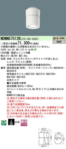 パナソニック（PANASONIC）シーリングライト NDNN57512KLZ9