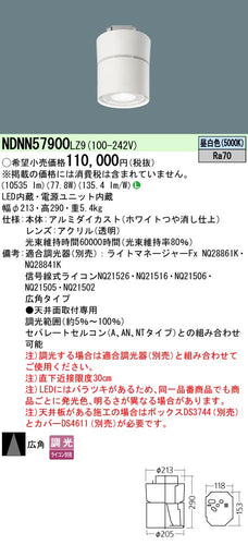 パナソニック（PANASONIC）シーリングライト NDNN57900LZ9