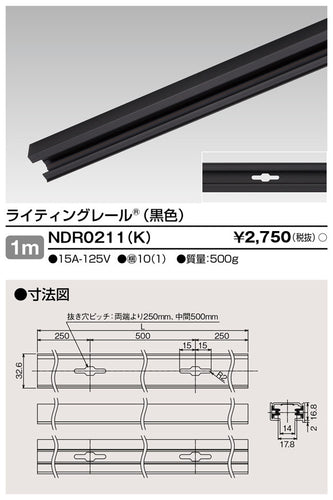 東芝（TOSHIBA）配線ダクトレール NDR0211K