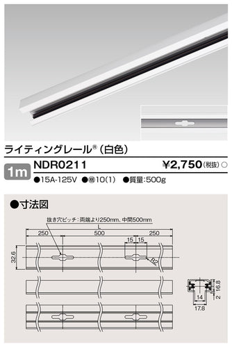 東芝（TOSHIBA）配線ダクトレール NDR0211