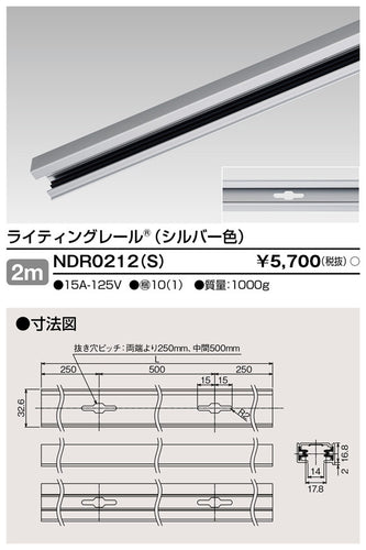 東芝（TOSHIBA）配線ダクトレール NDR0212S