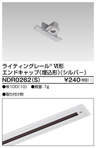 東芝（TOSHIBA）配線ダクトレール NDR0262S