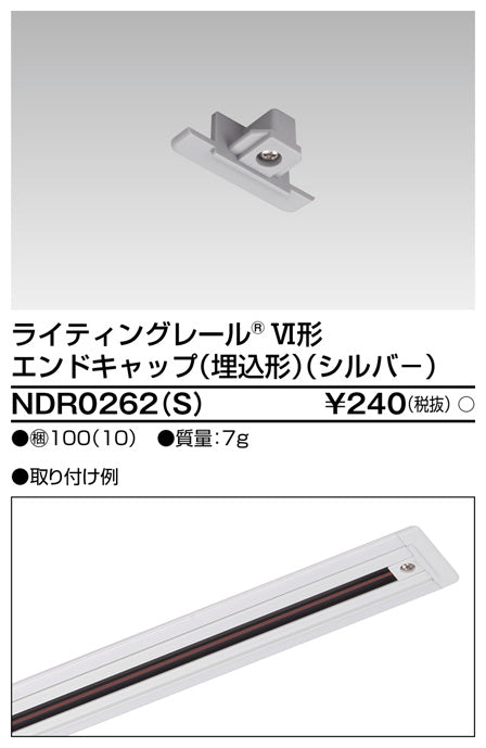 東芝（TOSHIBA）配線ダクトレール NDR0262S
