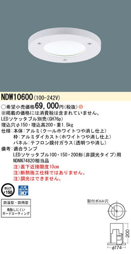 パナソニック（PANASONIC）ダウンライト NDW10600
