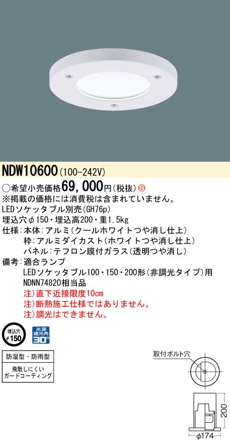 パナソニック（PANASONIC）ダウンライト NDW10600