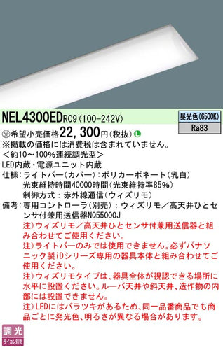 パナソニック（PANASONIC）ランプ類 NEL4300EDRC9