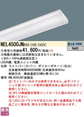 パナソニック（PANASONIC）ランプ類 NEL4500JNRX9
