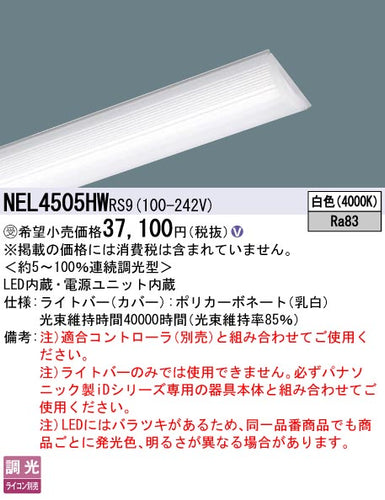 パナソニック（PANASONIC）ランプ類 NEL4505HWRS9