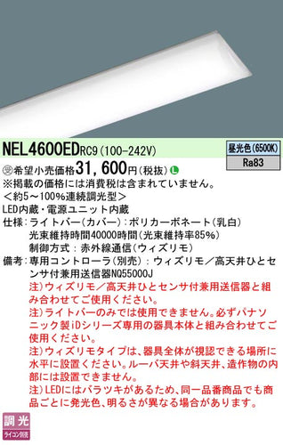 パナソニック（PANASONIC）ランプ類 NEL4600EDRC9