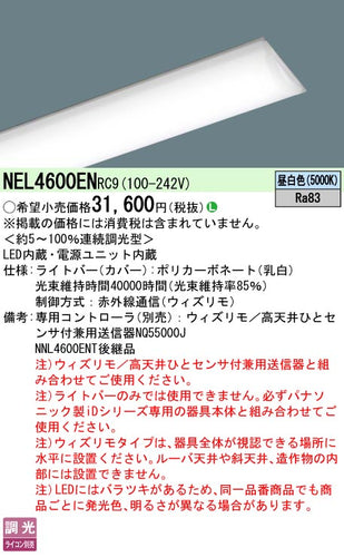 パナソニック（PANASONIC）ランプ類 NEL4600ENRC9