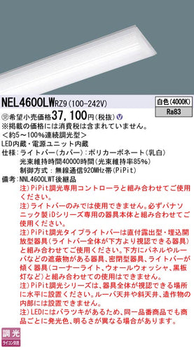パナソニック（PANASONIC）ランプ類 NEL4600LWRZ9
