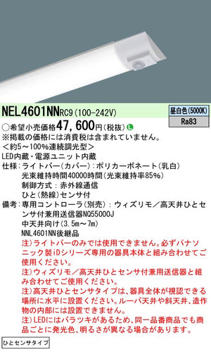 パナソニック（PANASONIC）ランプ類 NEL4601NNRC9