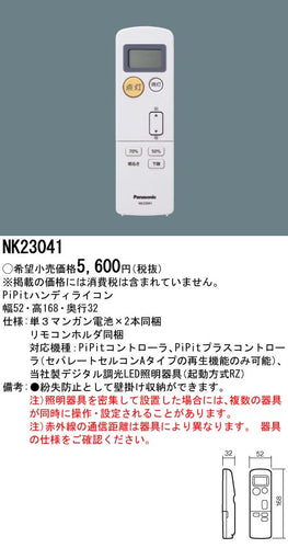 パナソニック（PANASONIC）オプション NK23041