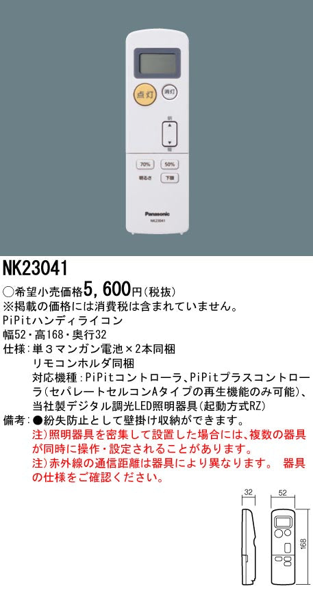 パナソニック（PANASONIC）オプション NK23041