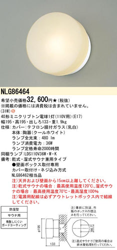 パナソニック（PANASONIC）浴室灯 NLG86464