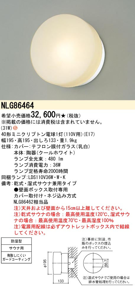 パナソニック（PANASONIC）浴室灯 NLG86464
