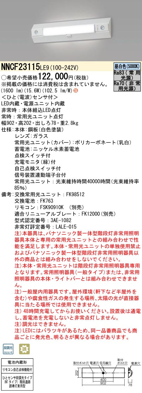 パナソニック（PANASONIC）ベースライト NNCF23115LE9
