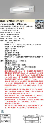 パナソニック（PANASONIC）ベースライト NNCF23215LE9
