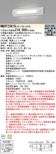 パナソニック（PANASONIC）ベースライト NNCF23615LE9