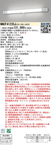 パナソニック（PANASONIC）ベースライト NNCF41235JLE9