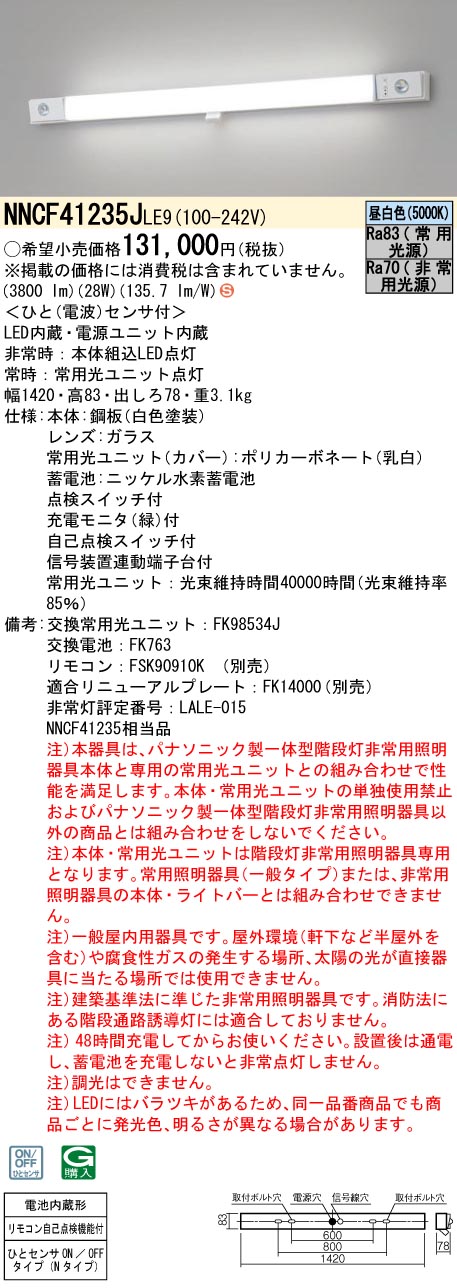 パナソニック（PANASONIC）ベースライト NNCF41235JLE9