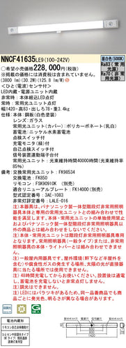 パナソニック（PANASONIC）ベースライト NNCF41635LE9
