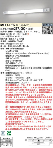 パナソニック（PANASONIC）ベースライト NNCF41755LE9